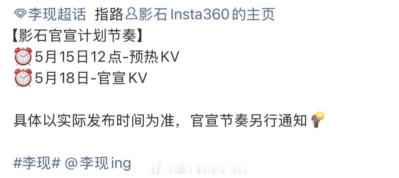 李现新商务➕1影石要来了随便拍拍vlog相机代言也有了商务也都是高端牌子，恭喜我