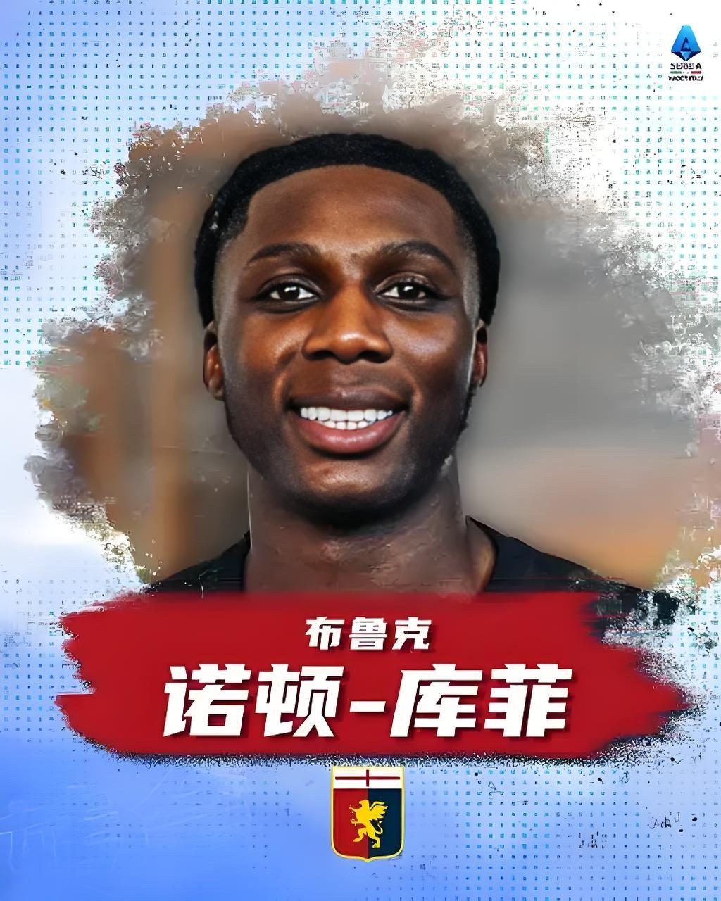 米体：国际米兰正在关注热那亚04级英格兰右翼卫库菲，如果一月份恩里克外租的话，国