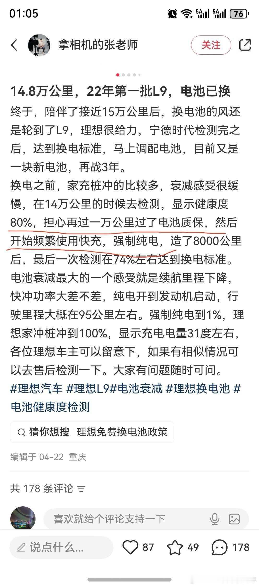 挺好的，自身利益最大化，很早以前我也提醒过，快过保的时候，最好能够免费换电一次，