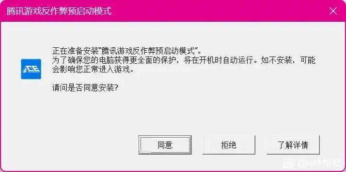 你们收到腾讯游戏反作弊弹窗了吗？英雄联盟无畏契约 ​​​