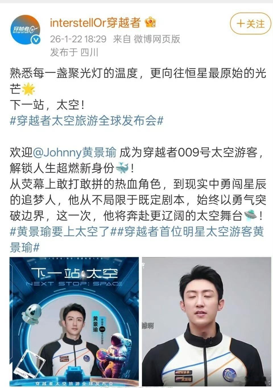 黄景瑜 太空旅游震惊了！还以为他又参加什么名叫上太空的节目呢？结果这哥竟然是真的