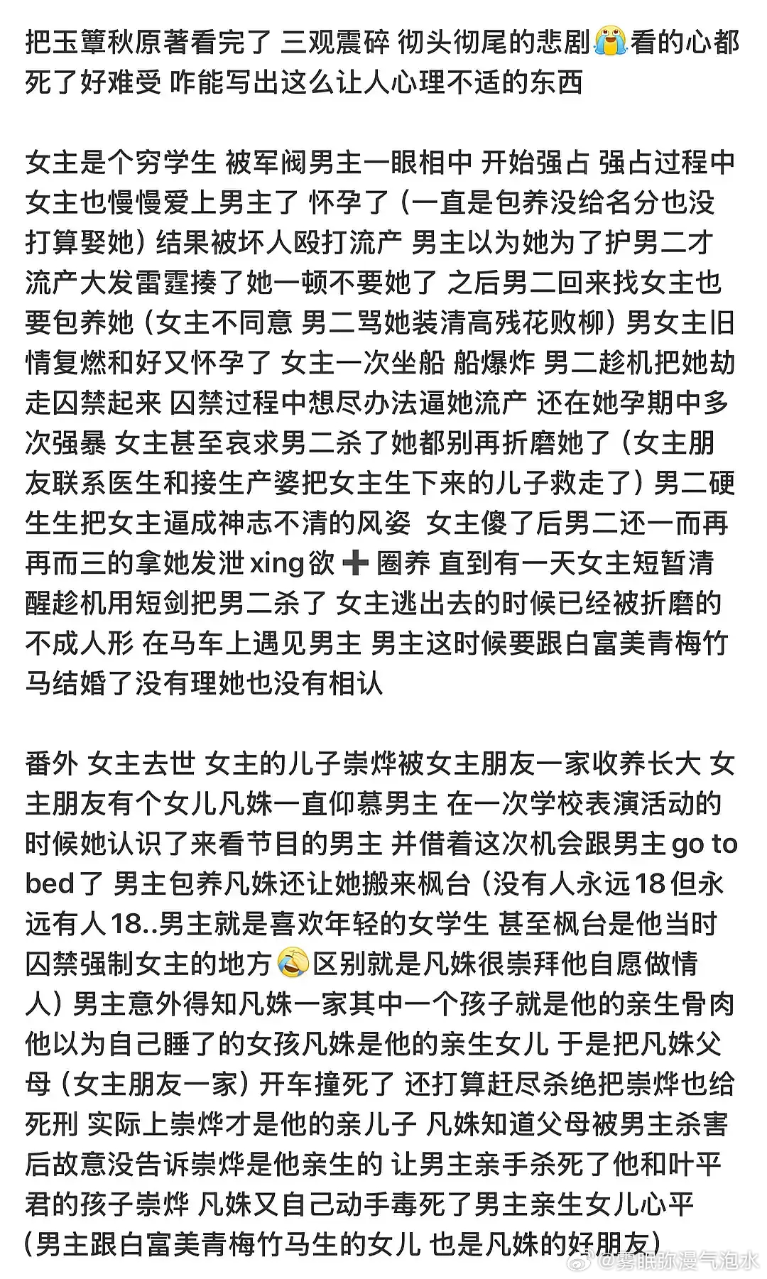 玉簟秋原著真的是这个剧情吗？如此炸裂 ​​​
