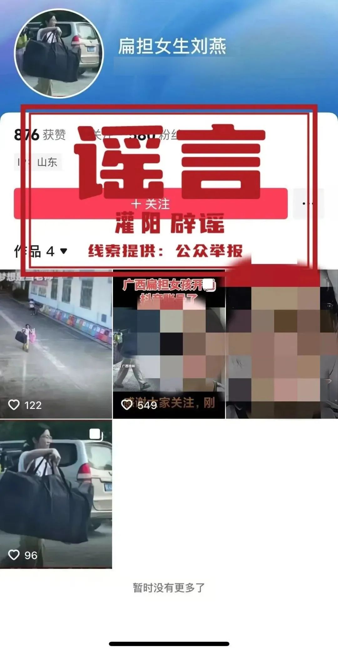 “扁担女孩”刘燕郑重声明!