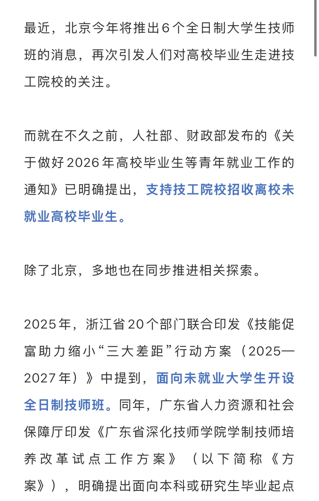 两部委发文：支持高校毕业生读技校