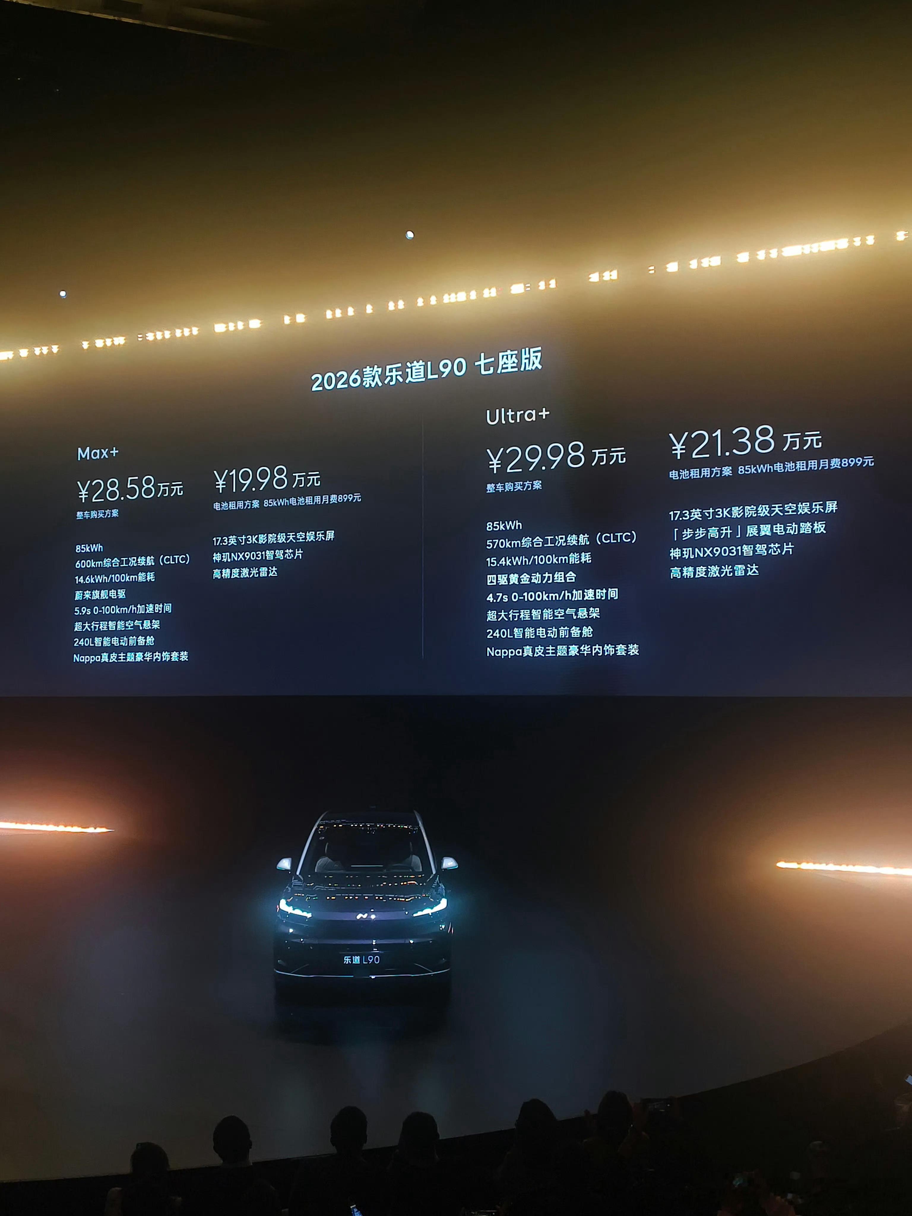 26款乐道"加量不加价"整车购买依旧是26.58万元起，电池租用方案（BaaS）