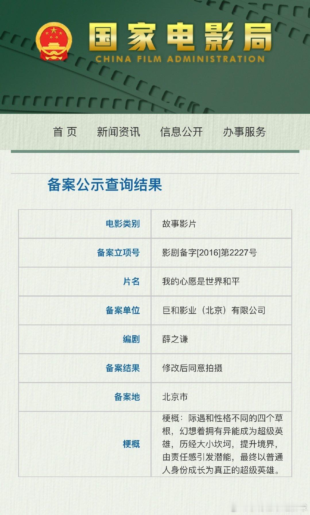 薛之谦编剧电影《我的心愿是世界和平》备案了，所以上映后屏摄和泄露的资源多久能出[