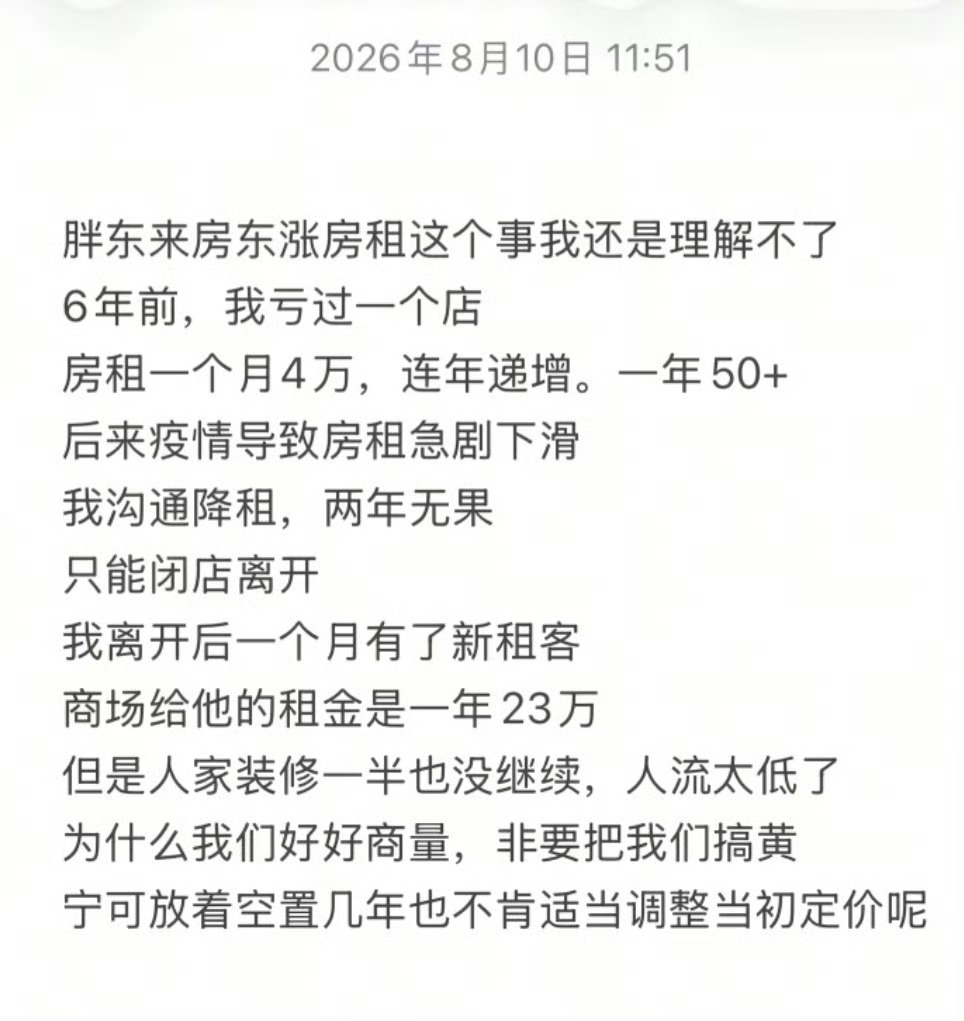 【胖东来因房东涨租关店】房东涨房租的依据不是我的房子值那么多钱，而是我赌你搬家成