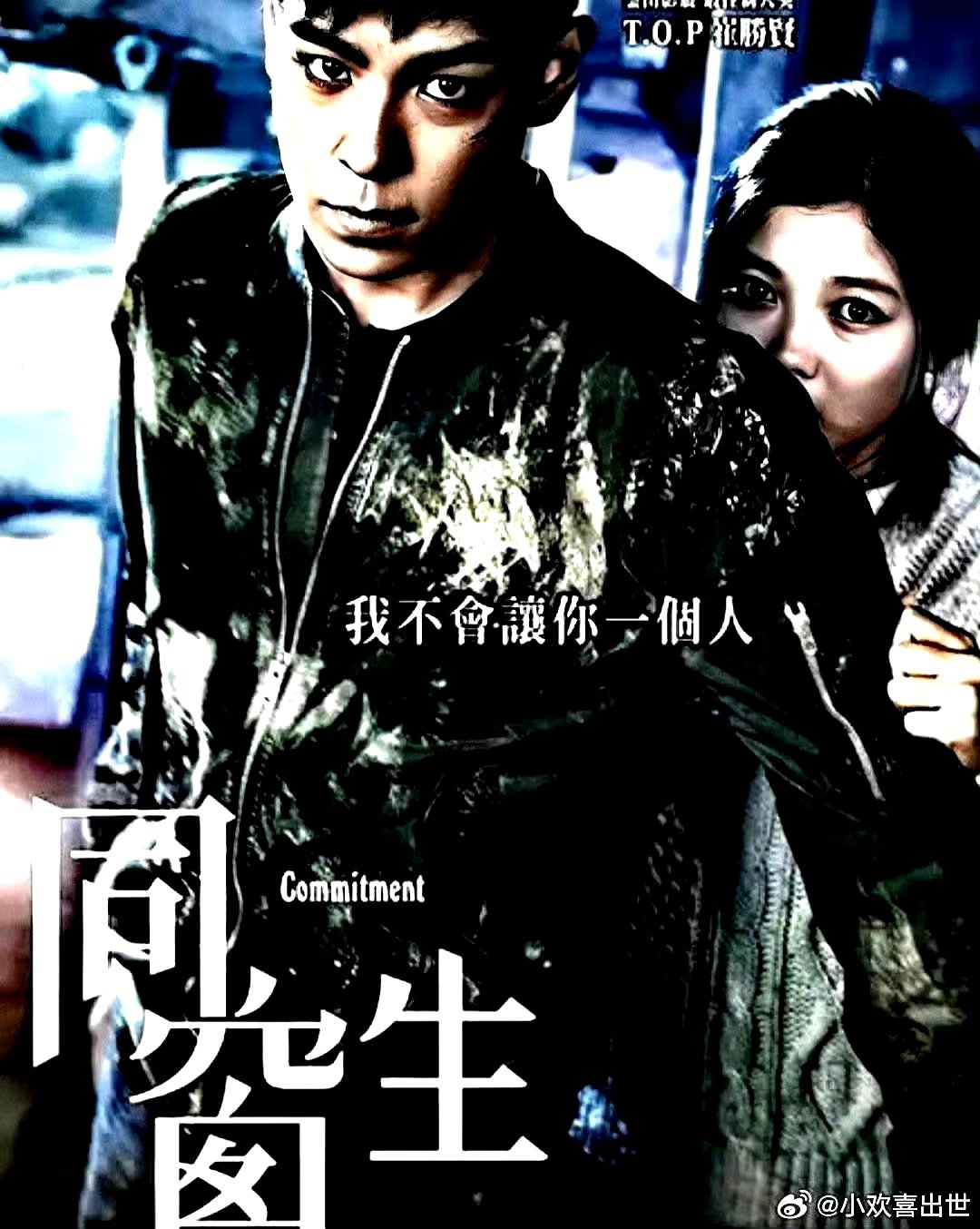 电影海报：崔胜铉，韩艺璃，金裕贞，赵成夏，朴智一，李信成主演《同窗》。朴信宇导演
