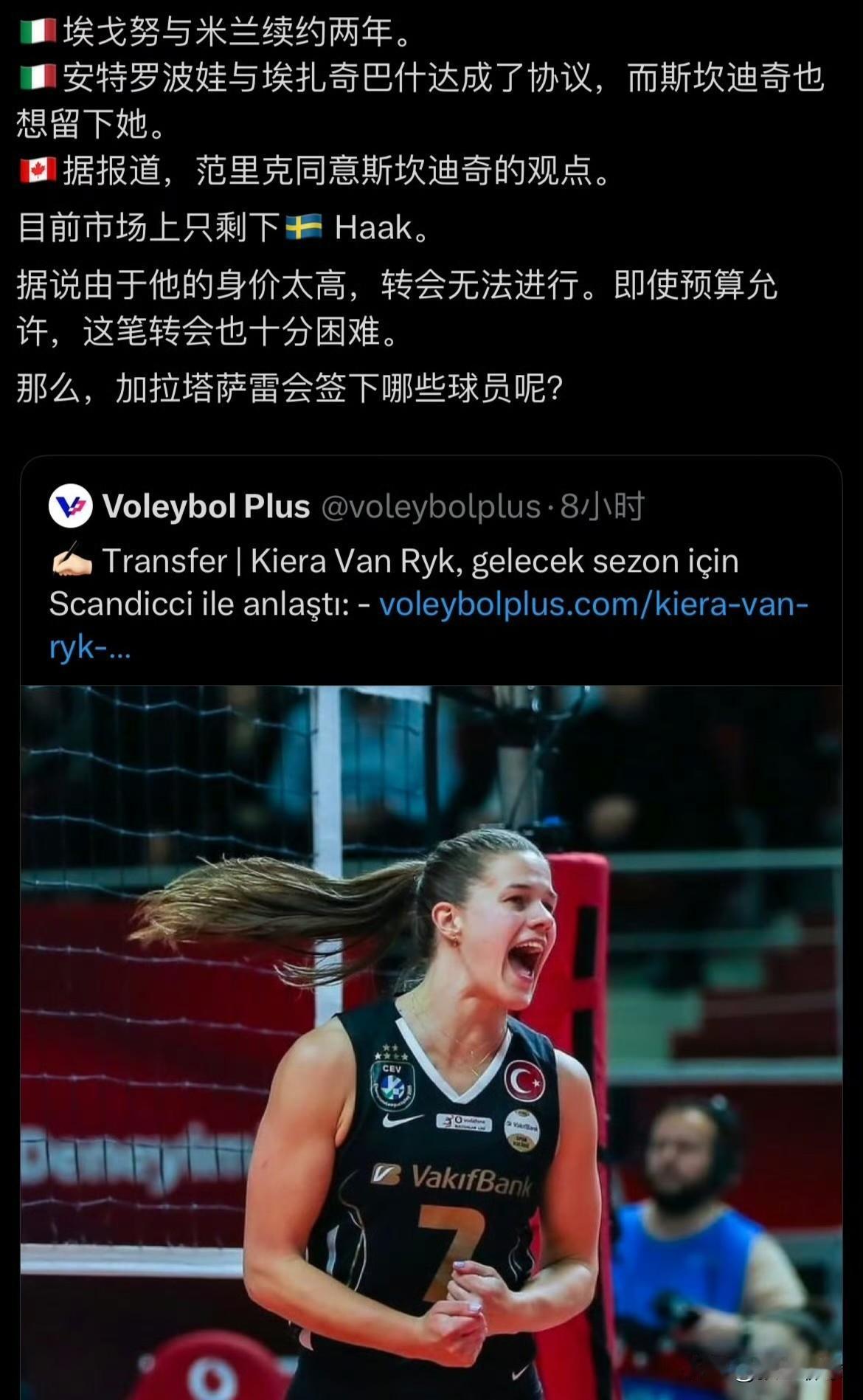 来自外媒消息：
艾格努与米兰续约两年；
安特罗波娃与伊萨奇巴希达成协议；
斯坎迪