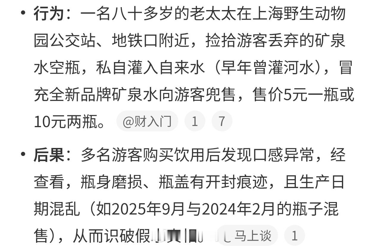 老人捡空瓶再灌水卖5元一瓶这么离谱竟然有人买，买水还是去超市买或者自动贩卖机，景
