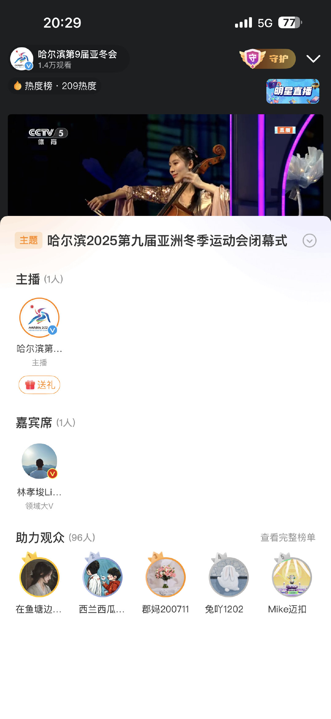 亚冬会闭幕式  林孝埈出现在直播嘉宾席！ 林孝埈点赞亚冬会闭幕式  林孝埈在线看