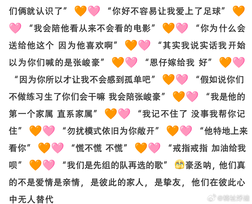 你们豪丞批在用橙粉色试试呢❓ 
