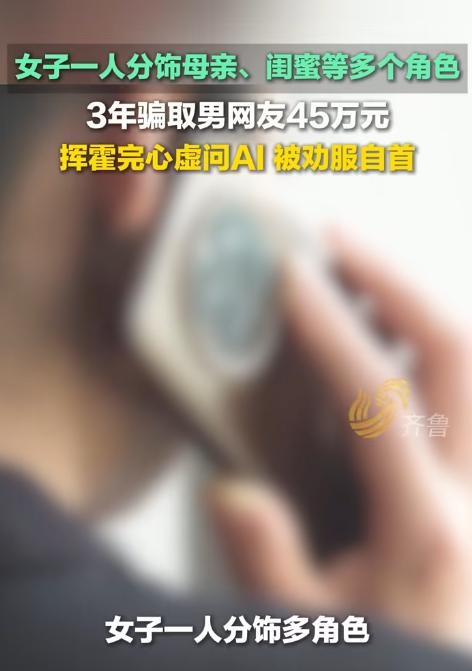 “AI立功了！”浙江龙游一名30多岁的女子，用多个微信号编出一整套虚假人物关系，