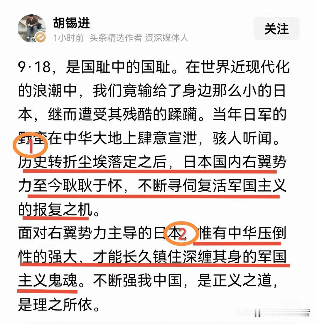 老胡，在九·一八这天写下的这段充满歧义的文字显然是下了功夫的，看得出来，他是通过