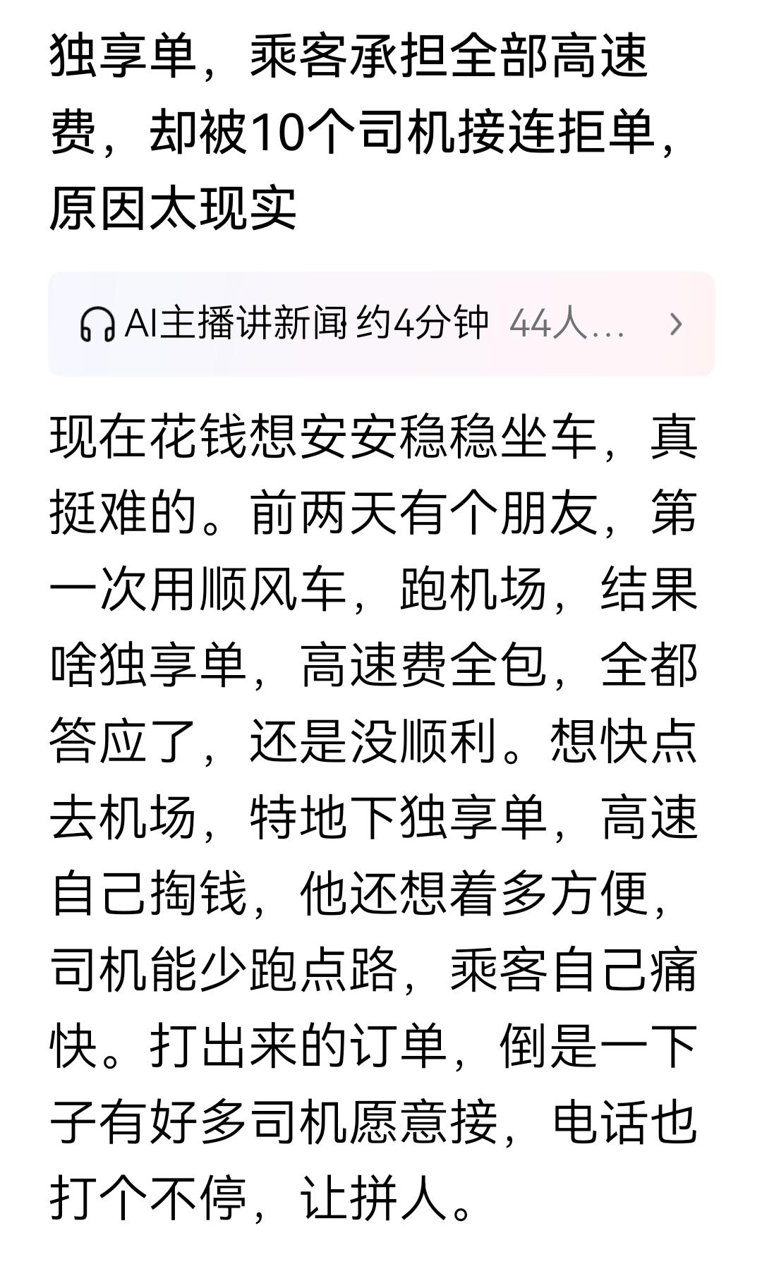 自己找顺风车，还不让别人拼车，想啥呢？心理怎么没数呢！可以找专车或者快车，还舍不