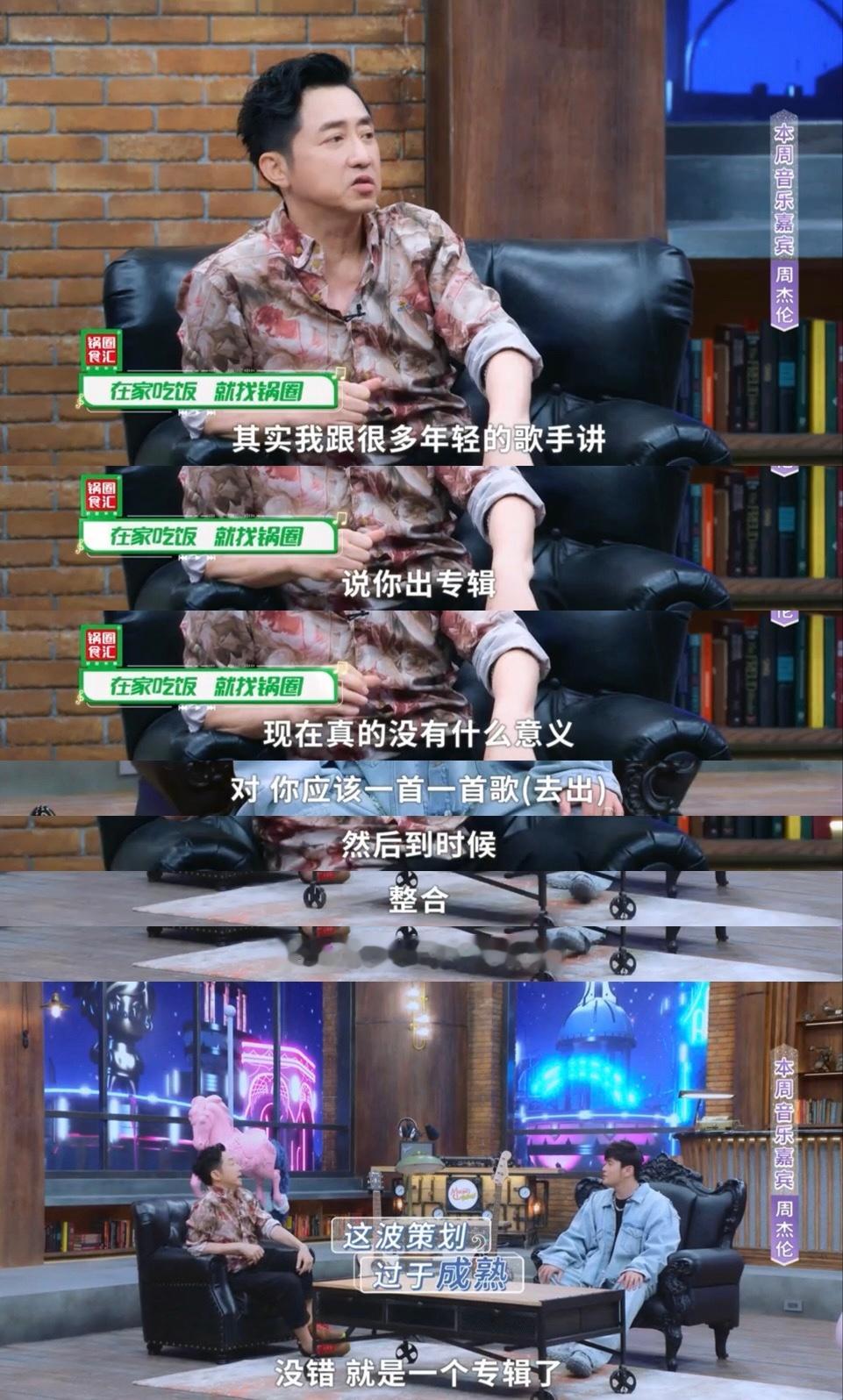#周杰伦齿轮鞋# 周杰伦在哈林哥的《乐来乐快乐》唱了四首歌！杰迷真的狠狠满足了~