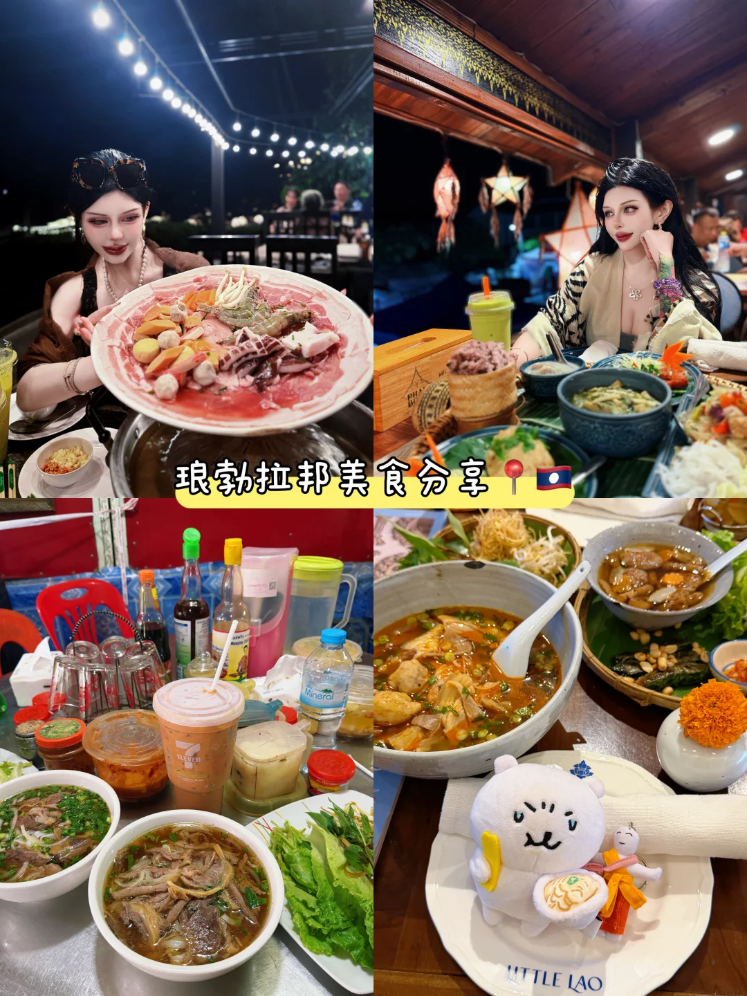 琅勃拉邦6晚7天吃什么？（上篇）🍜🍻