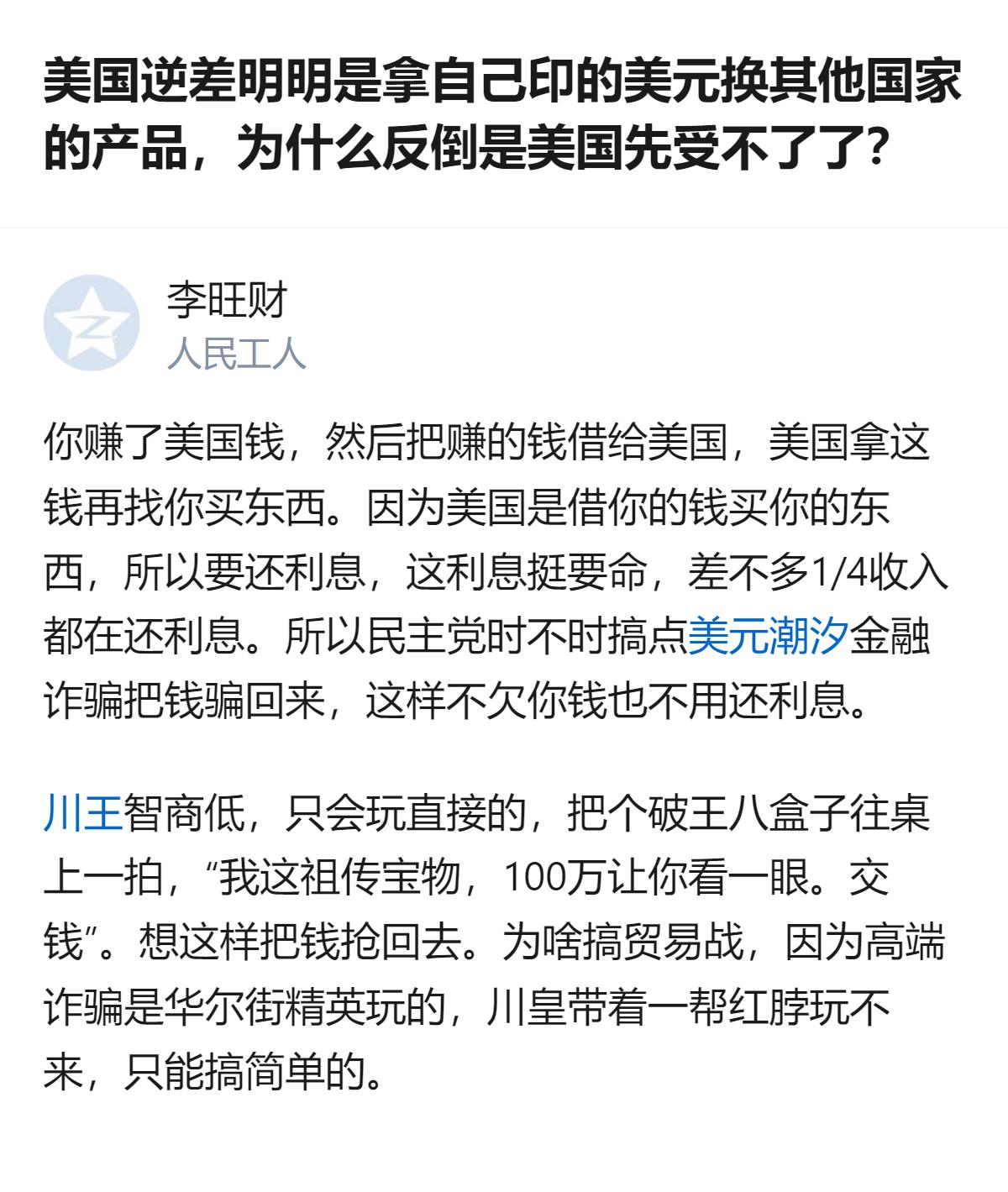从现有信息看，美国贸易逆差的背后，是其用印钞换来的美元换他国商品，还需支付约四分