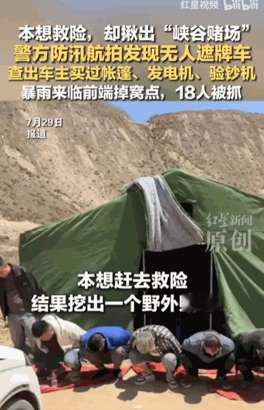若要人不知，除非己莫为！甘肃兰州公安在开展防汛巡查时，民警用无人机对当地山区塌方