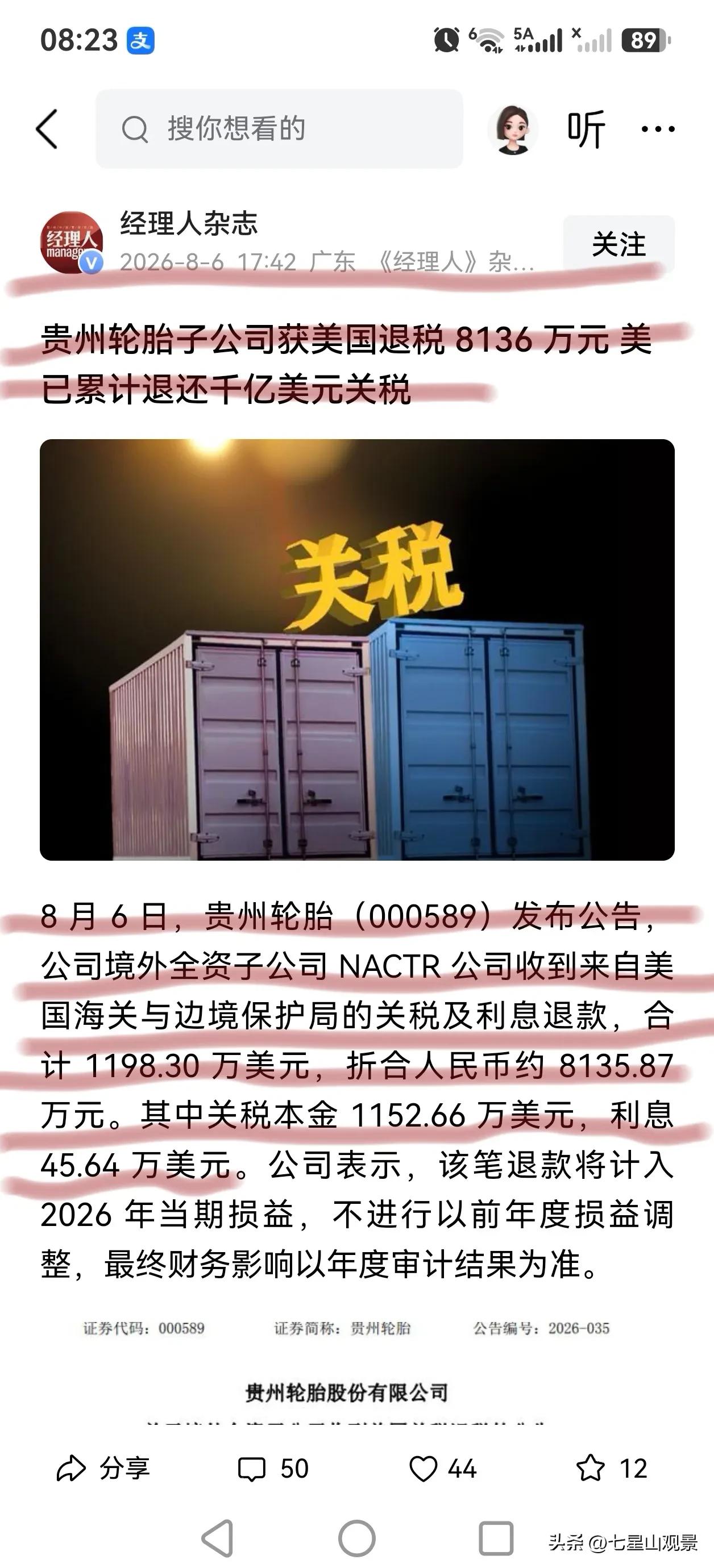 美帝真的是衰落了，竟然将多征的税款都退了回来！
退税么也就算了，怎么还连税款的利