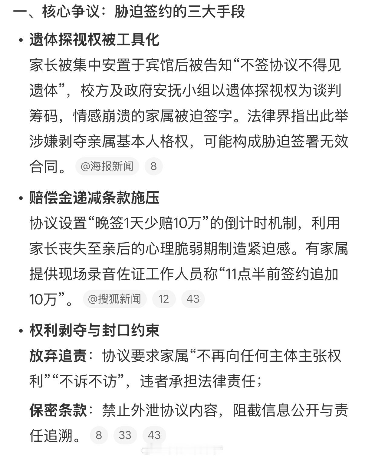 看到这个话题心里咯噔一下。学校火灾致13死校方逼家长签协议 签协议才能见孩子最后