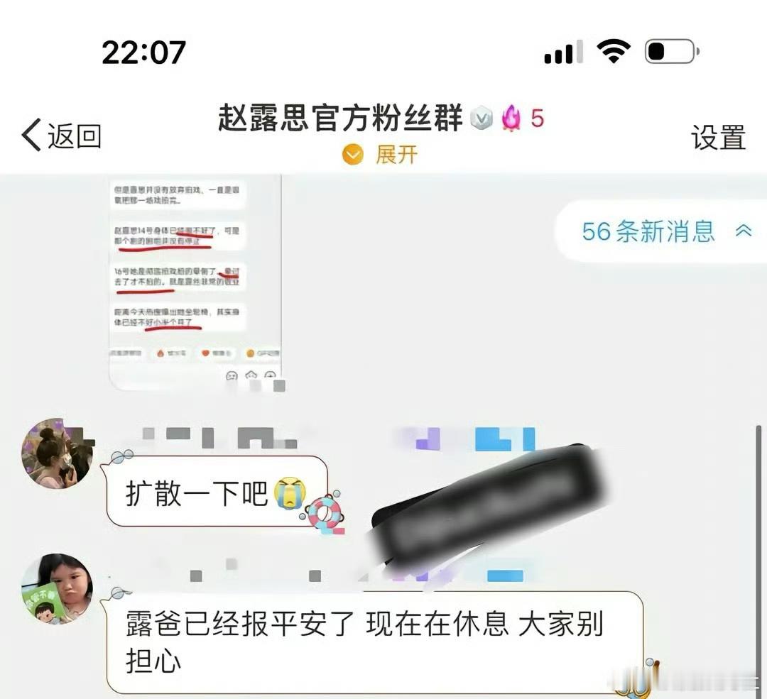 曝赵露思爸爸报平安 赵露思爸爸让朋友在粉丝群报平安了，昨天还是露思妈妈的生日，希