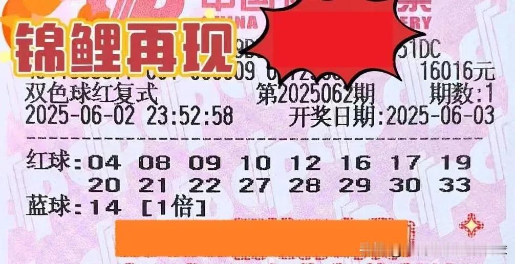 双色球2025062期晒票