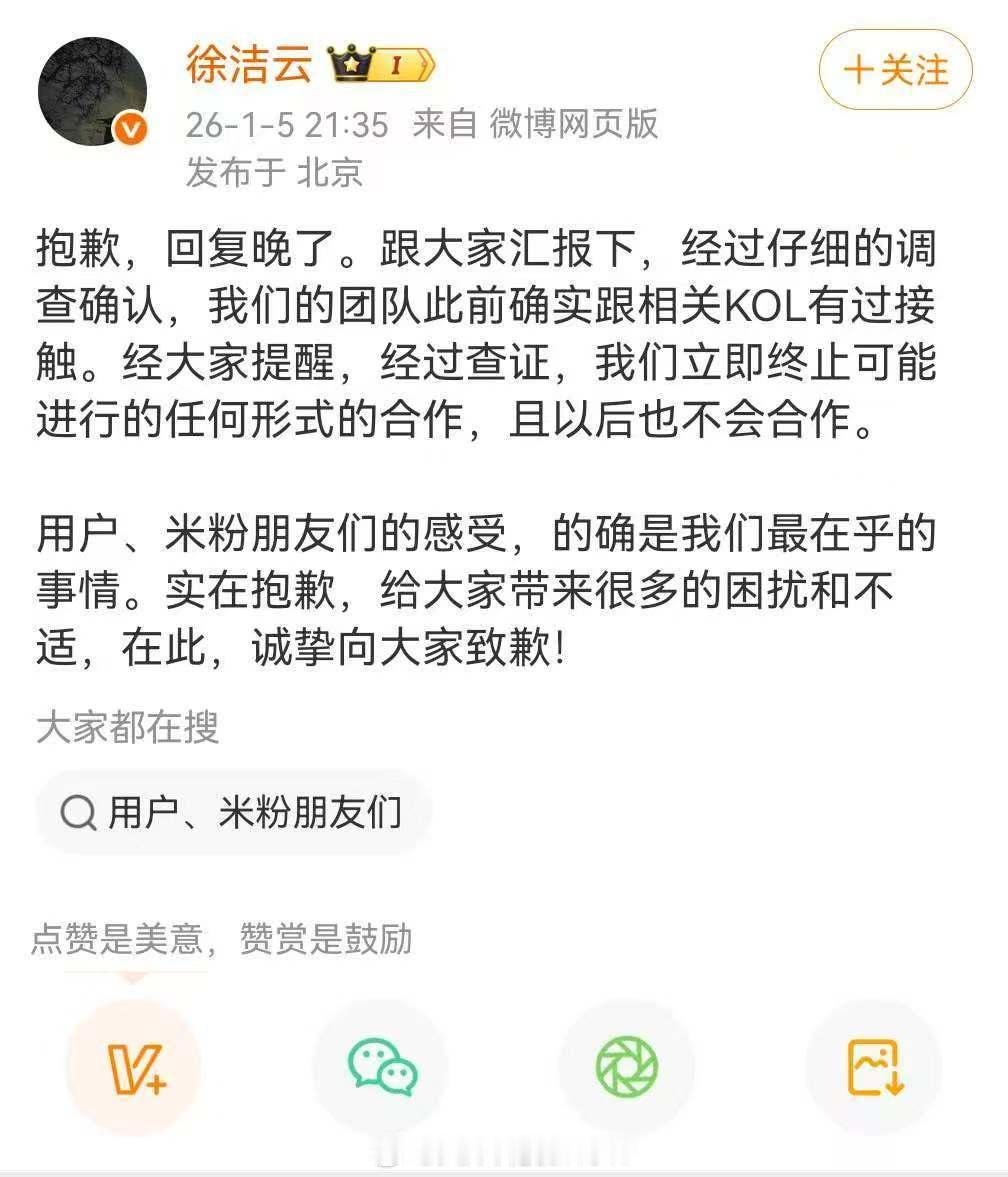 小米立即终止与相关KOL合作小米的这波处理可以给满分。 