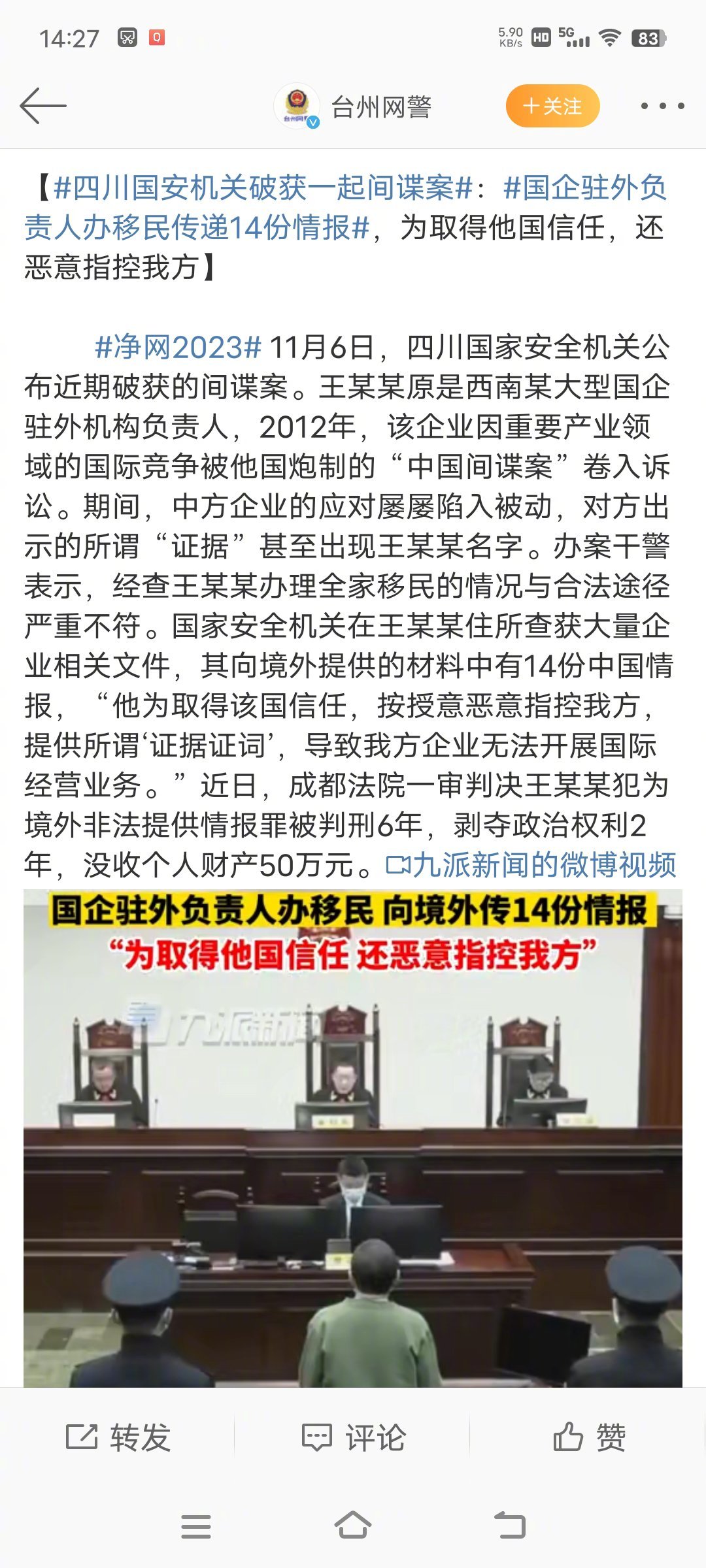 中国的间谍向外国人提供情报指控中国在国外有间谍，最后一查，竟然间谍就在中国！这判