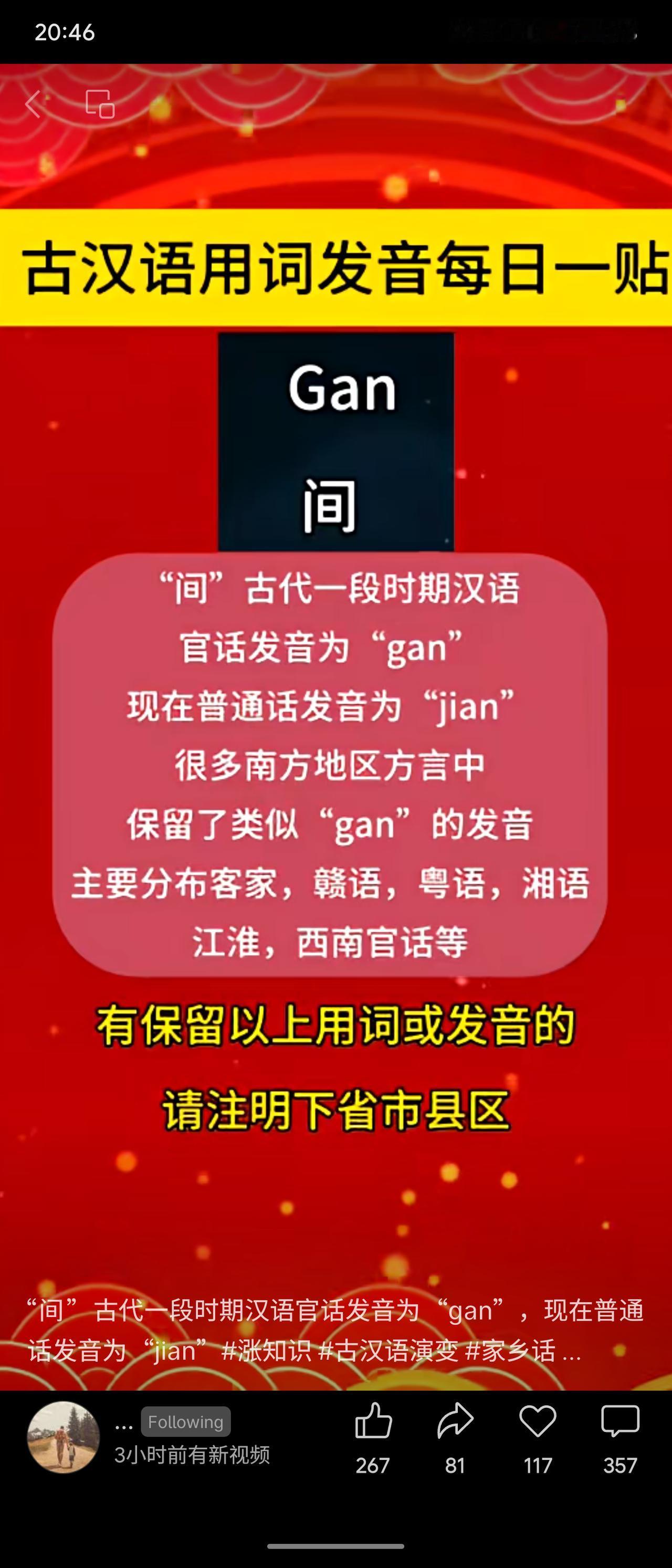 “间”字在古代官话中读作“gan”，今普通话读“jian”。南方诸多方言如客家话