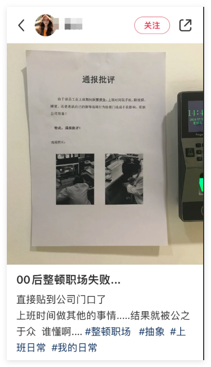 摸鱼就摸鱼，还整顿职场，，，， 