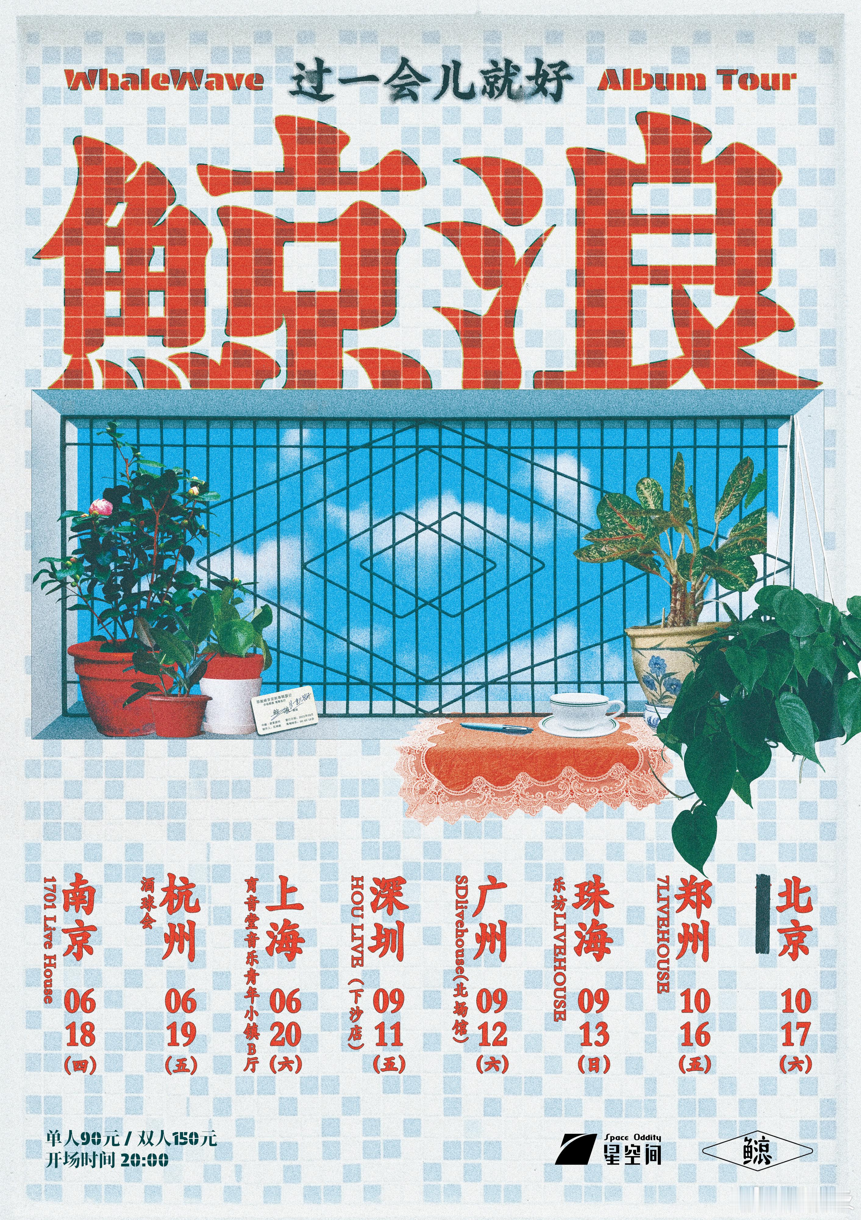 及刻抽奖 🙋♀️关注➕转发，6.16 抽两位乐迷送杯子一个☕️【鲸浪2026「