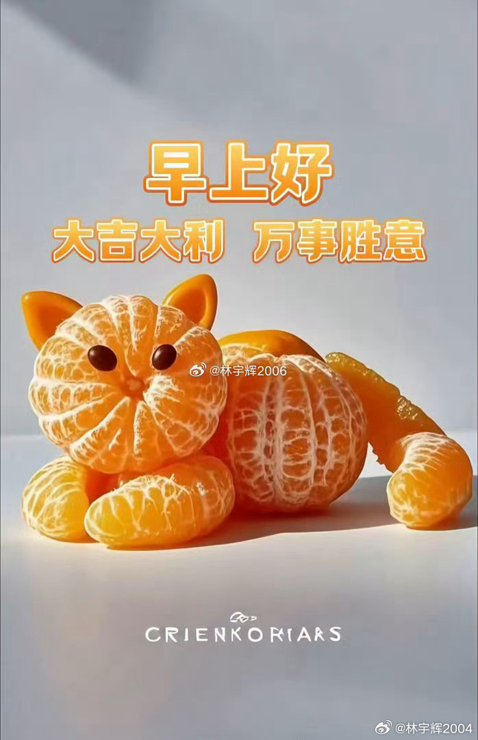 今天周二，大家早上好！全体集合了～～～起床的赶紧动起来，免费点赞+评论666安排