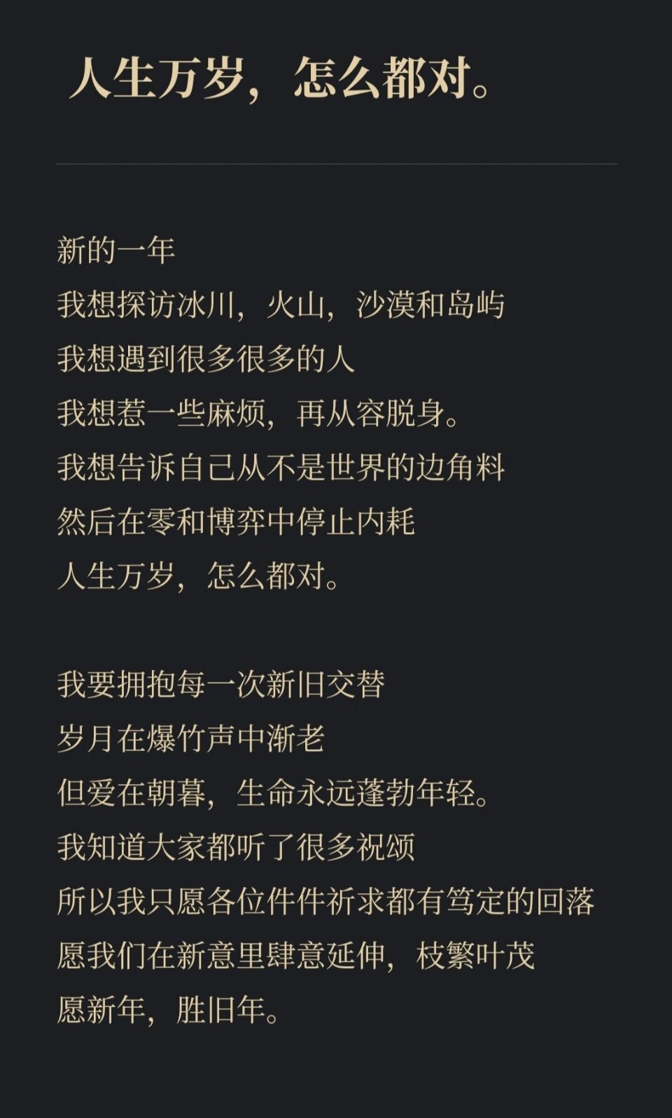 愿新年，胜旧年。 ​​​
