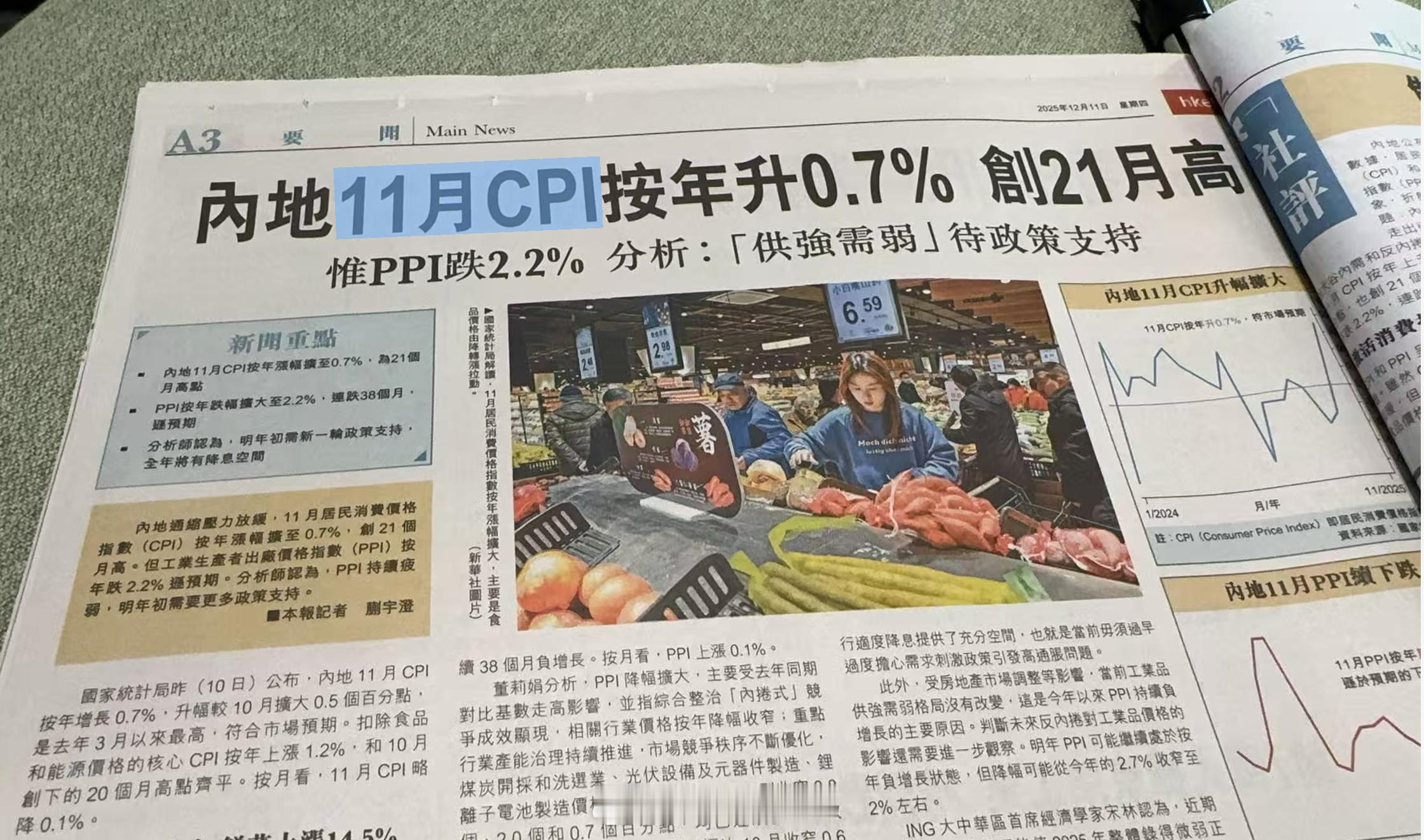 2025年11月份，全国居民消费价格同比上涨0.7%。意思就是咱们老百姓在202