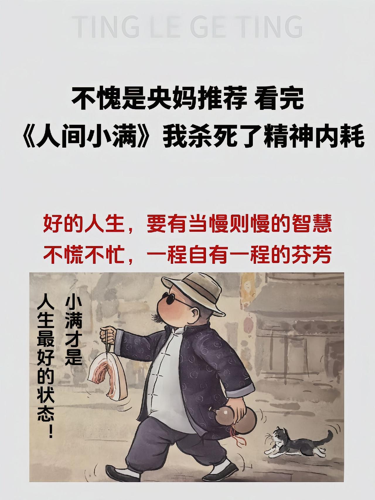 不愧是央视推荐的好书《人间小满》，看完之后，真的杀死了精神内耗。随便一幅画，搭配