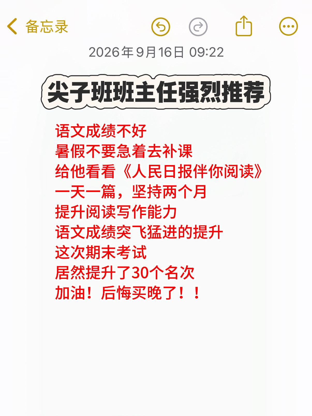 《人民日报伴你阅读》文章篇篇经典！ 同步课本拓展阅读，是课本的延伸，每...