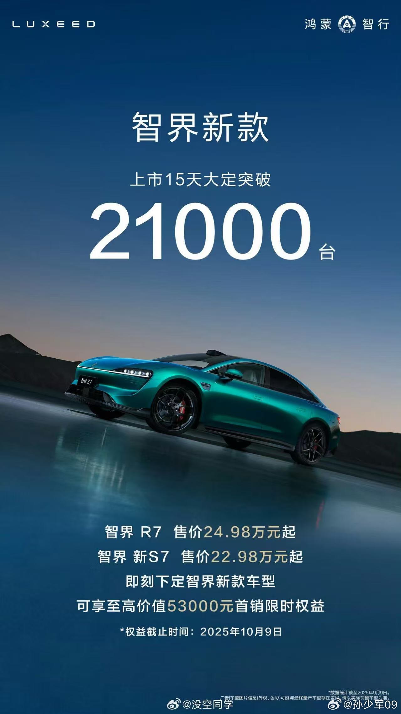 智界新款大定破2.1万，在问界M7发布预售后观望客户下单，所以上周的量就开始明显
