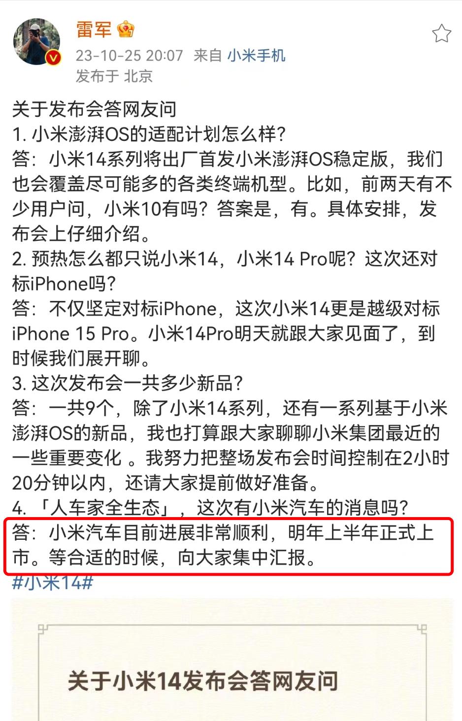 明天没有车，小米汽车明年上半年见