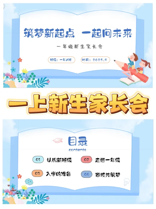 用“信任感”打开【一年级新生家长会】👍