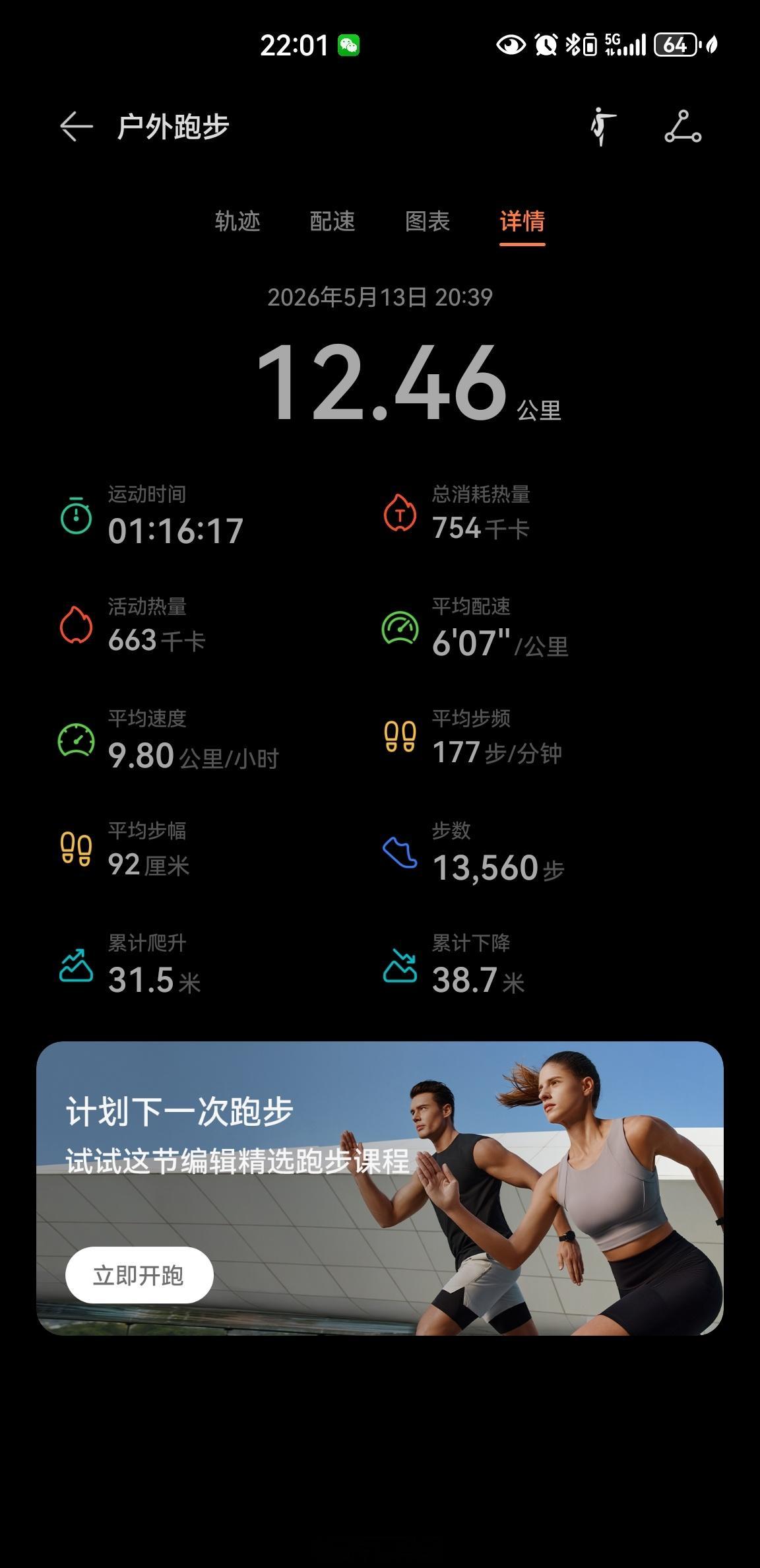 气温28度，夜跑12.46公里随手拍每天摸鱼打卡带你看看我的城市城市影像记健身打