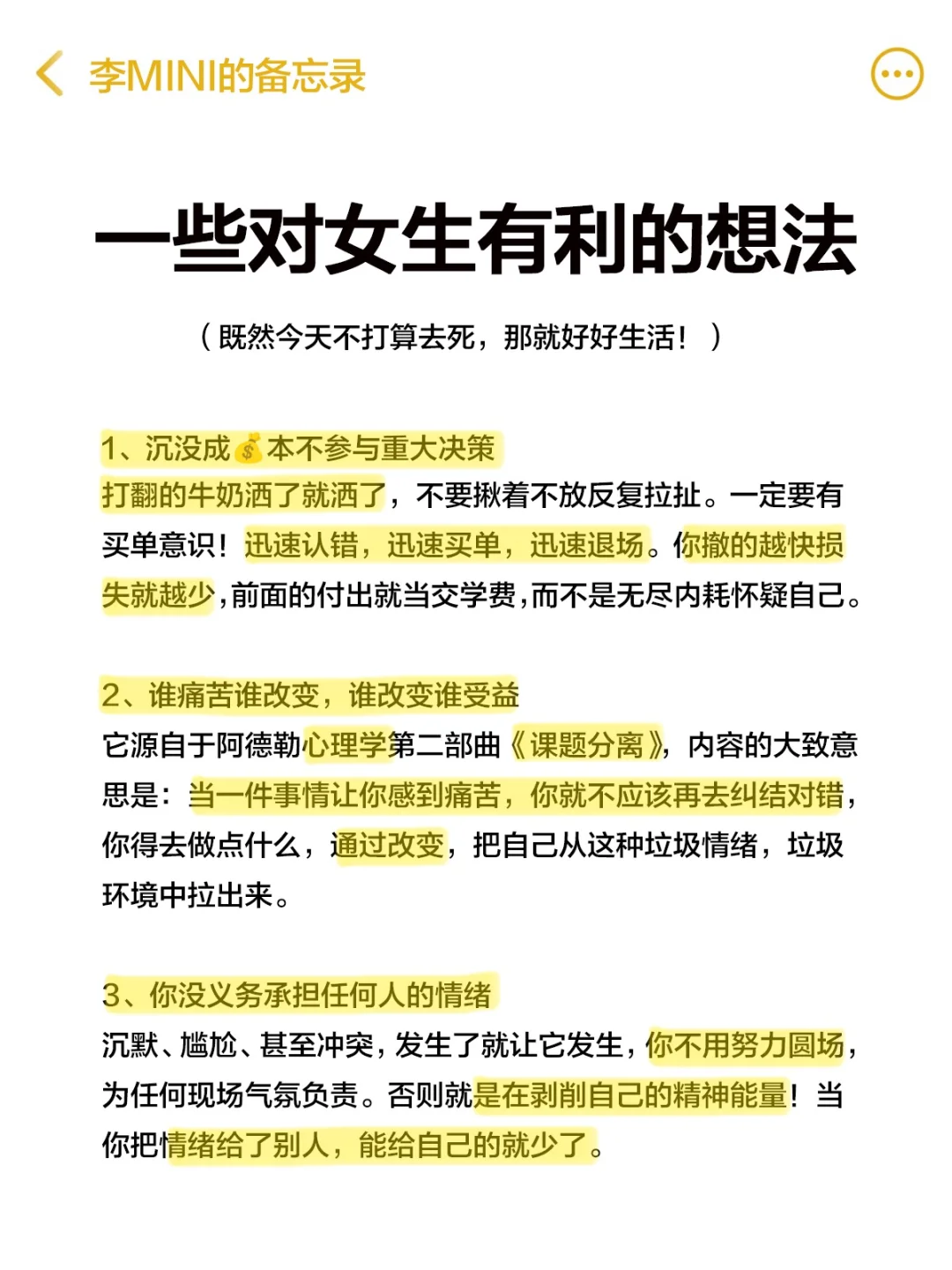 30岁被纠正的100个观念7⃣️（61-70）