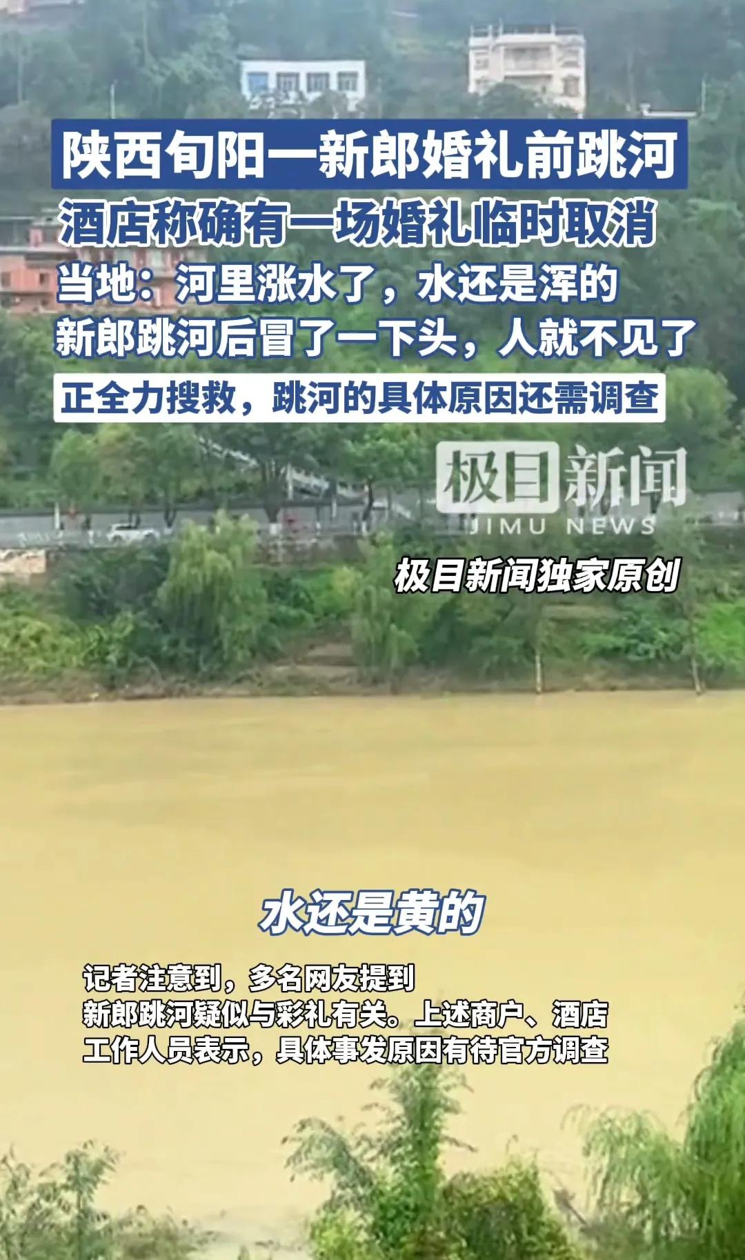 喜糖没拆，新郎没了。10月3日，陕西旬阳一新郎结婚当天跳河，网传是因为新娘临时要