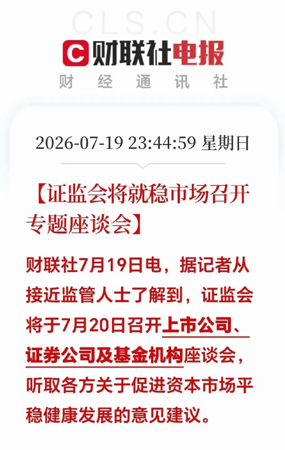深夜突发大利好！监管层正式出手维稳，不少朋友好奇，明天A股能否迎来修复大阳线？近