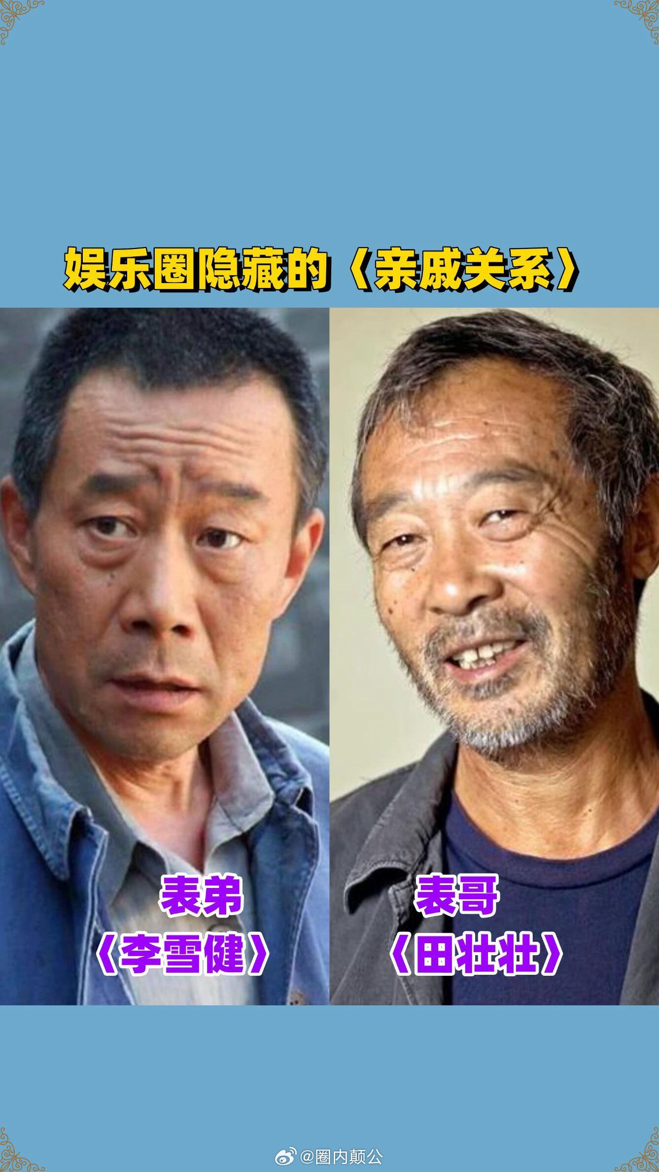 🍉娱乐圈隐藏的（亲戚关系） 