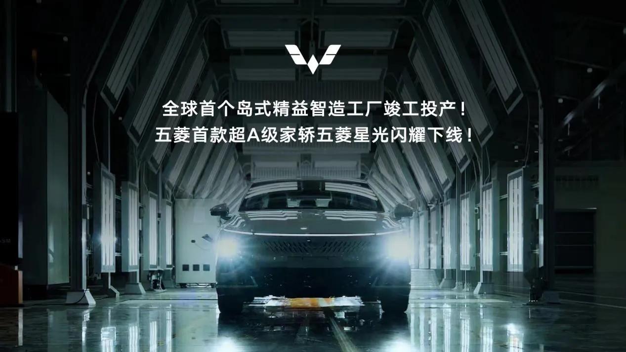 11月下旬上市，轴距2米8，五菱首台量产车下线
 
五菱首款新能源轿车——五菱星