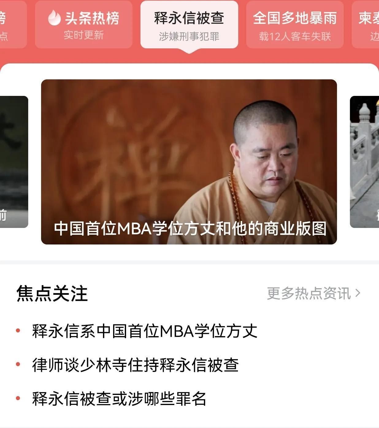 释永信终于还是被证实出事了，从最早传言他有问题到尘埃落定，十多年了。少林寺的清誉
