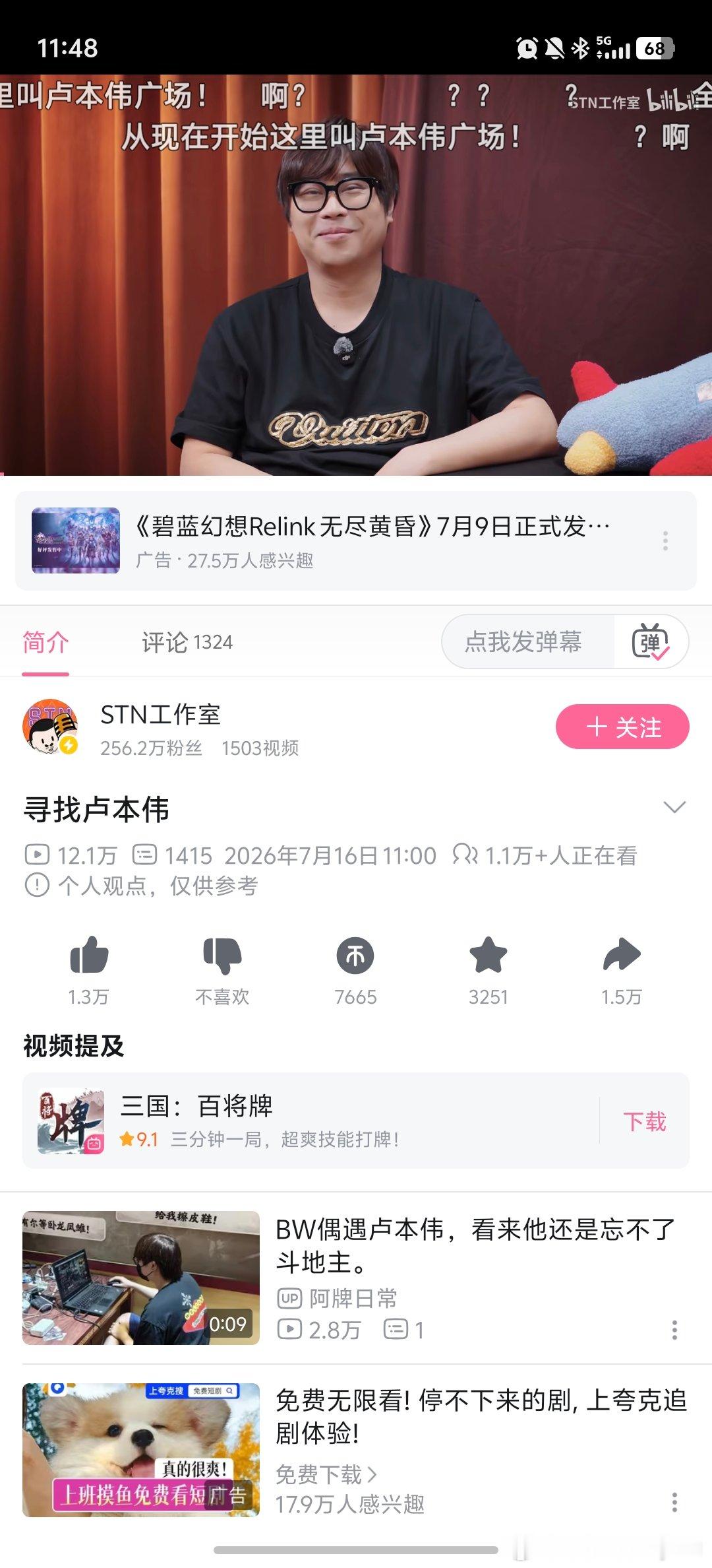 全体起立【寻找卢本伟-哔哩哔哩】 网页链接