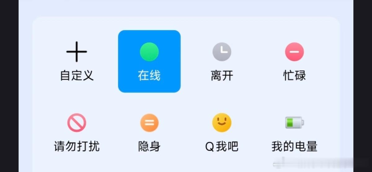 之前用QQ是可以隐身的别人看你灰色头像就不会找你，其实挺好的，现在开个保密会，半