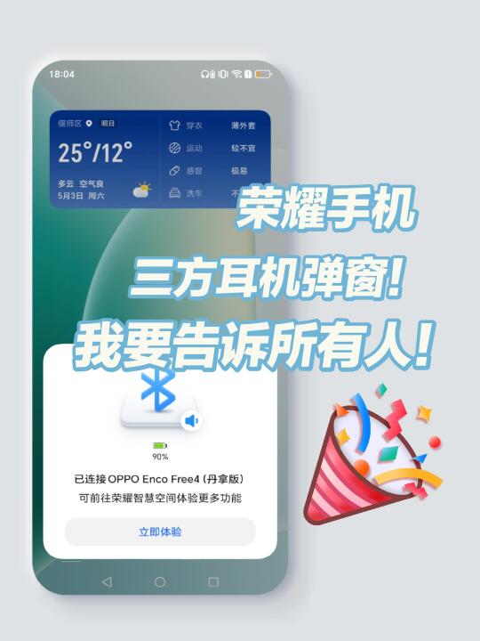 荣耀三方耳机弹窗❤️谁还没用上？